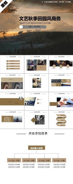 文艺秋季田园风PPT模板